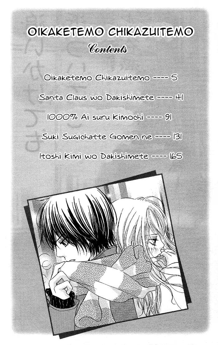 Oikakete mo Chikazukuite mo Chapter 1 page 5 - Chapter 1: Oikaketemo Chikazuitemo
