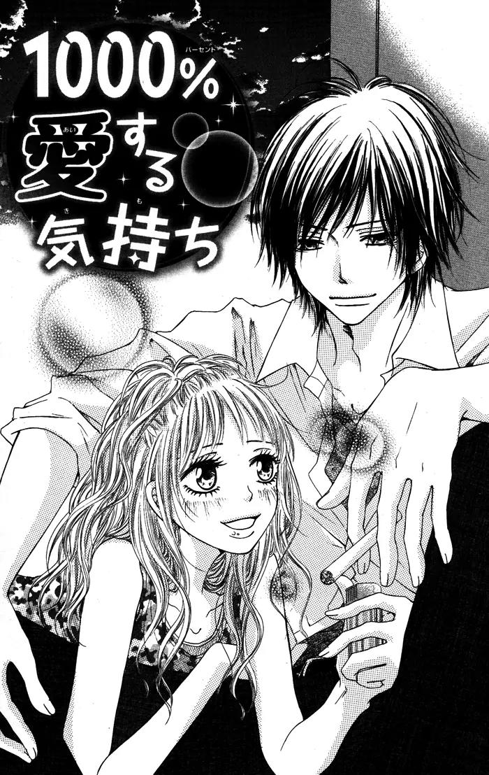 Oikakete mo Chikazukuite mo Chapter 3 page 4 - Chapter 3: 1000% Aisuru Kimochi