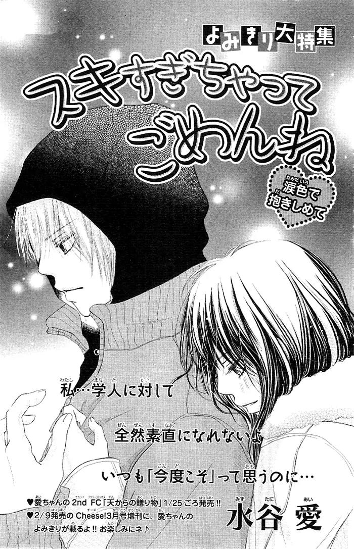 Oikakete mo Chikazukuite mo Chapter 4 page 3 - Chapter 4: Suki Sugi Chatte Gomen ne