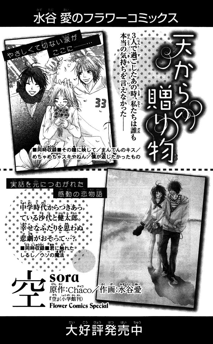 Oikakete mo Chikazukuite mo Chapter 5 page 28 - Chapter 5: Aishi Kimi wo Dakishimete [End]
