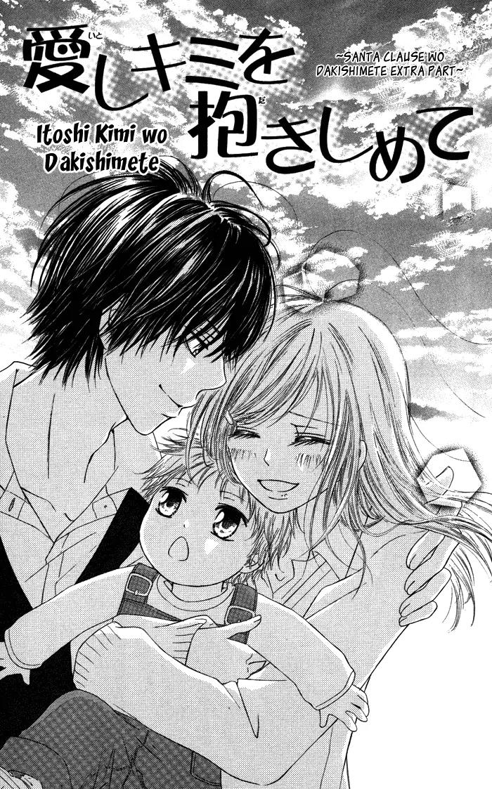 Oikakete mo Chikazukuite mo Chapter 5 page 5 - Chapter 5: Aishi Kimi wo Dakishimete [End]