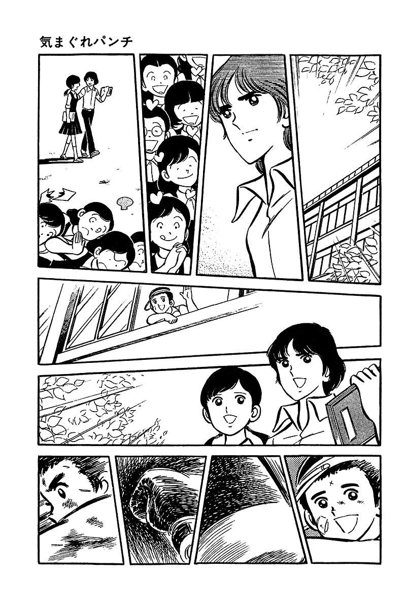 Oira Houkago Wakadaishou Chapter 12.5 page 31 - Chapter 12.5: Whimsical Punch (Kimagure Punch) [End]