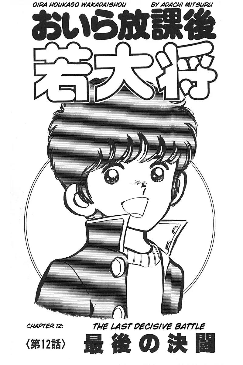 Oira Houkago Wakadaishou Chapter 12 page 2 - Chapter 12: The Last Decisive Battle