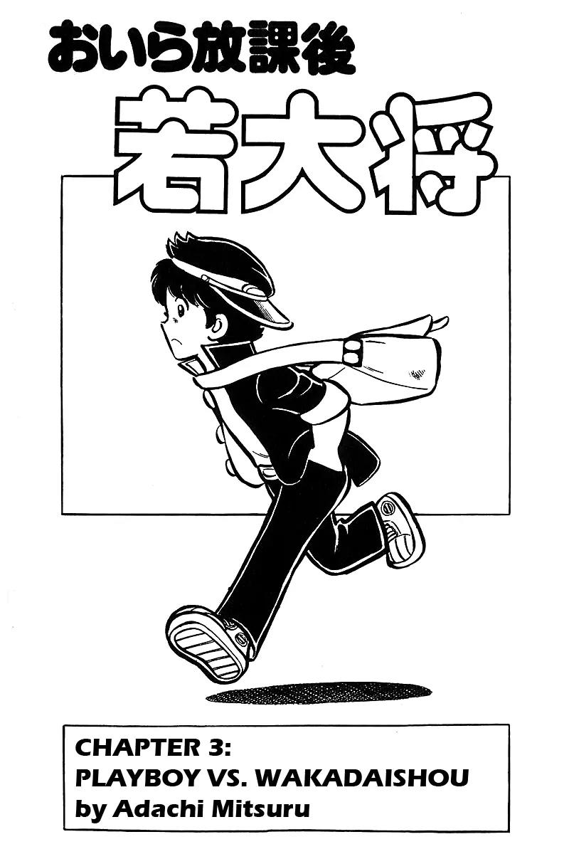 Oira Houkago Wakadaishou Chapter 3 page 1 - Chapter 3: Playboy VS. Wakadaishou
