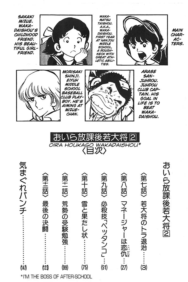 Oira Houkago Wakadaishou Chapter 7 page 4 - Chapter 7: Wakadaishou Tiger Subjugation