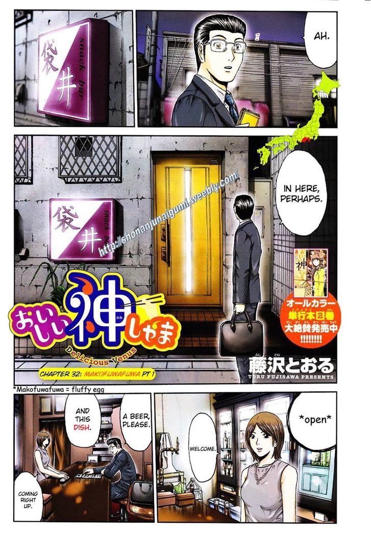 Oishii Kamishama Chapter 32 page 2 - Chapter 32