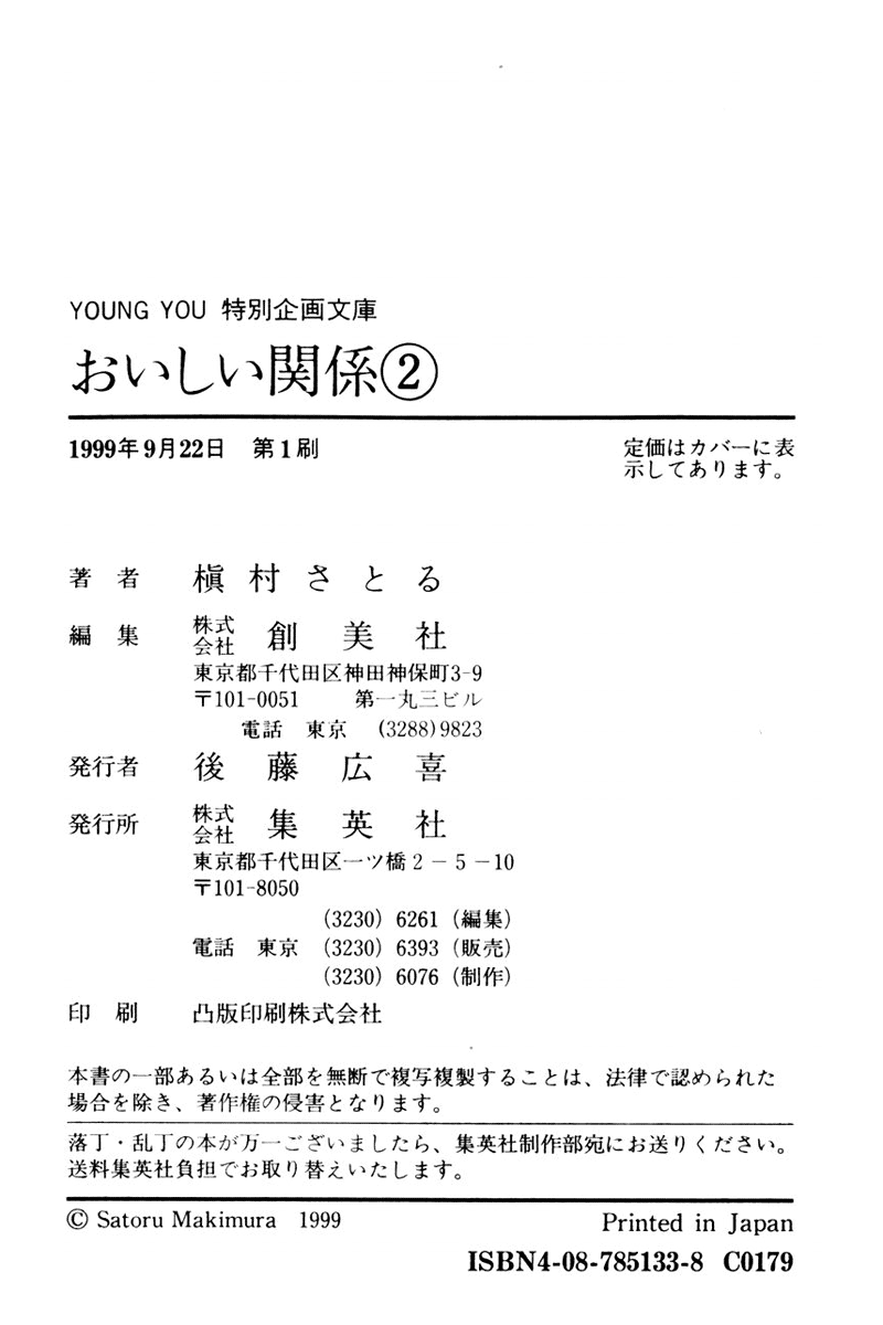 Oishii Kankei Chapter 12.2 page 48 - Chapter 12 v2 : act. 12