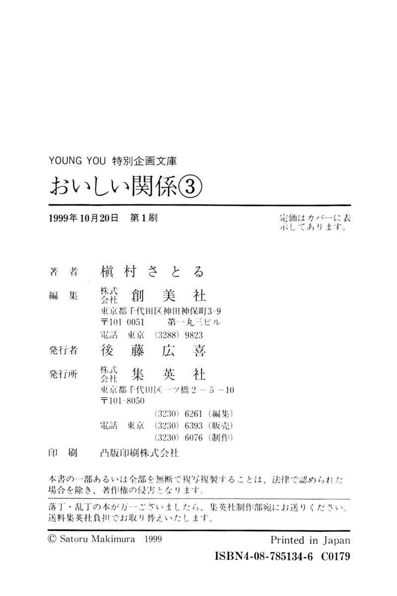 Oishii Kankei Chapter 18.2 page 45 - Chapter 18 v2 : act. 18