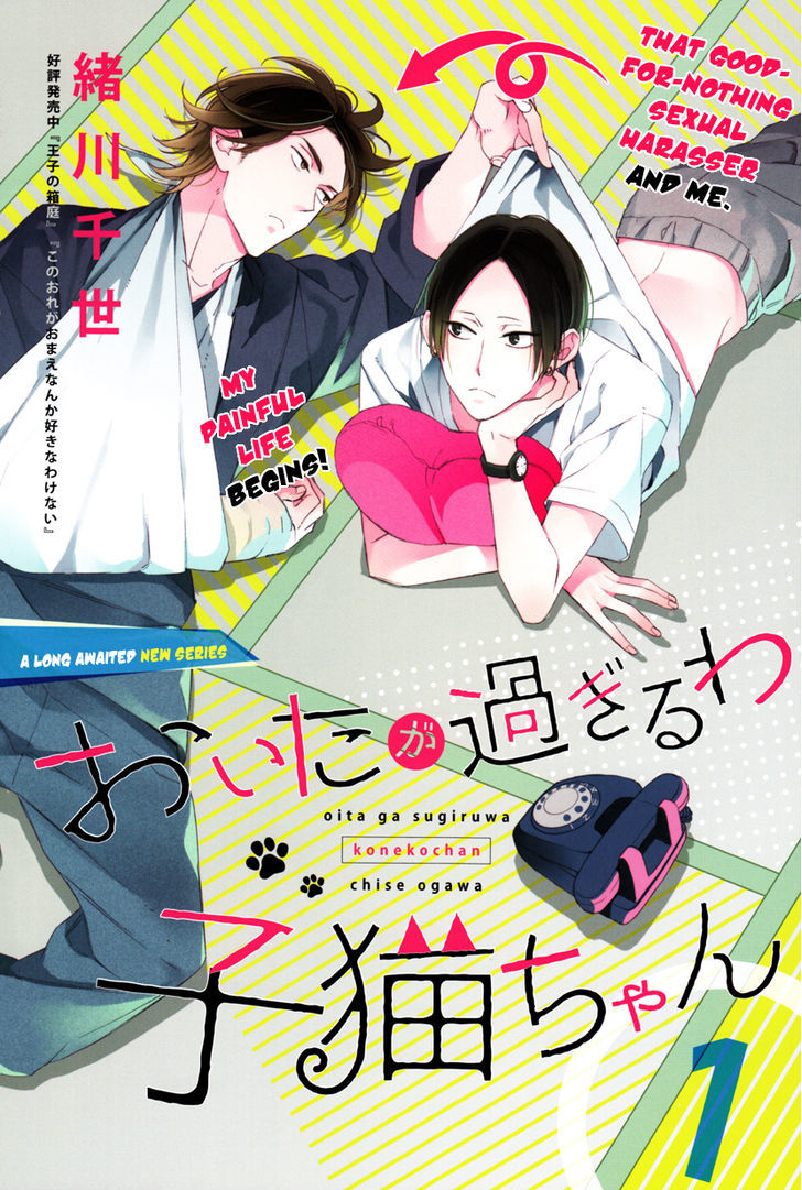 Oita ga Sugiru wa Koneko-chan Chapter 1 page 4 - Chapter 1