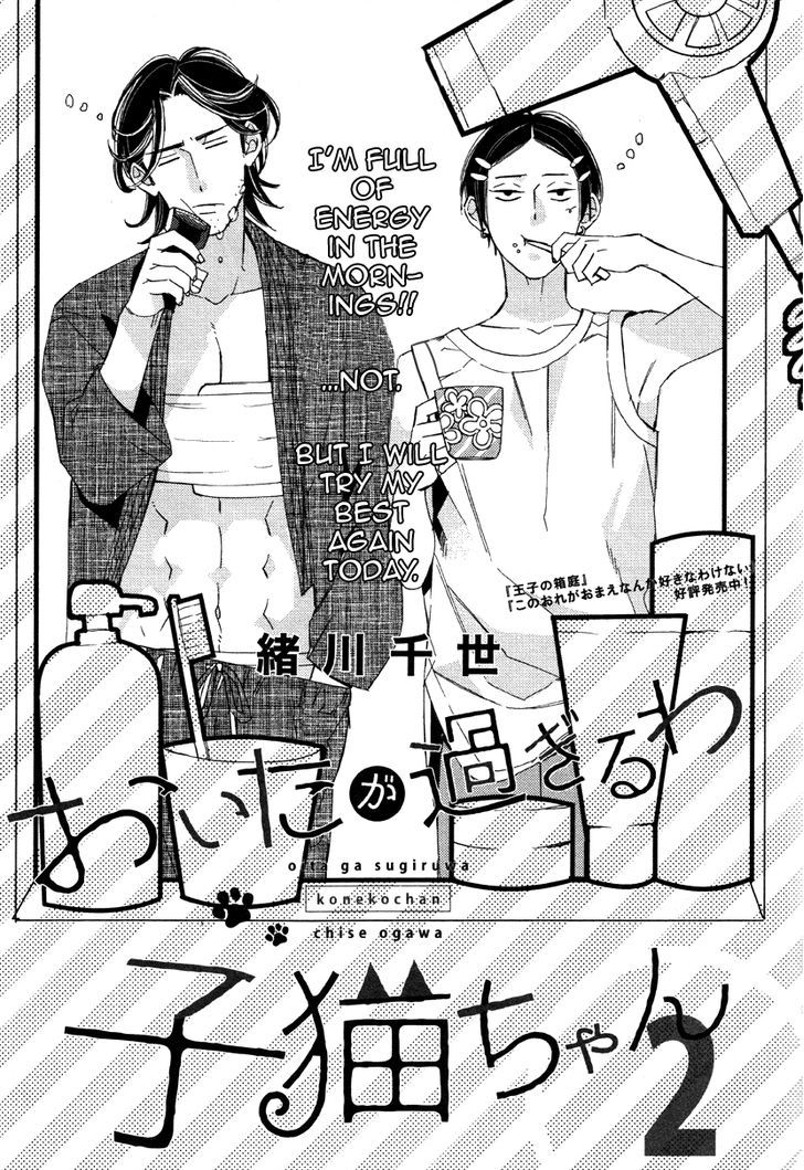 Oita ga Sugiru wa Koneko-chan Chapter 2 page 2 - Chapter 2
