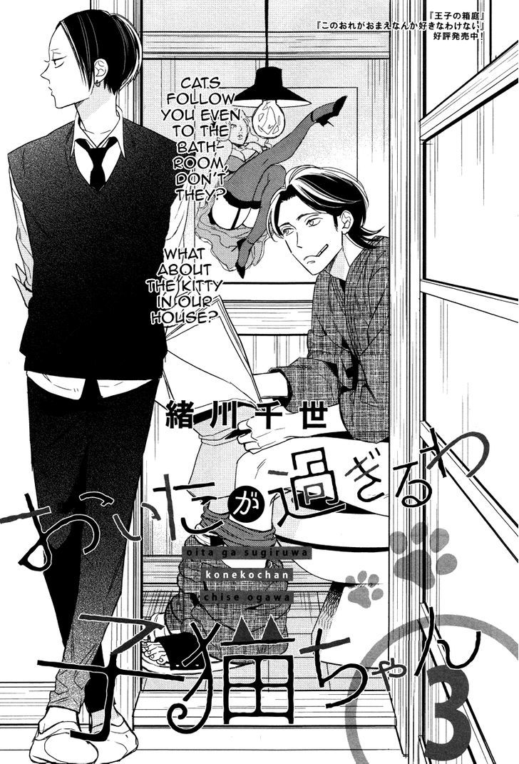Oita ga Sugiru wa Koneko-chan Chapter 3 page 2 - Chapter 3