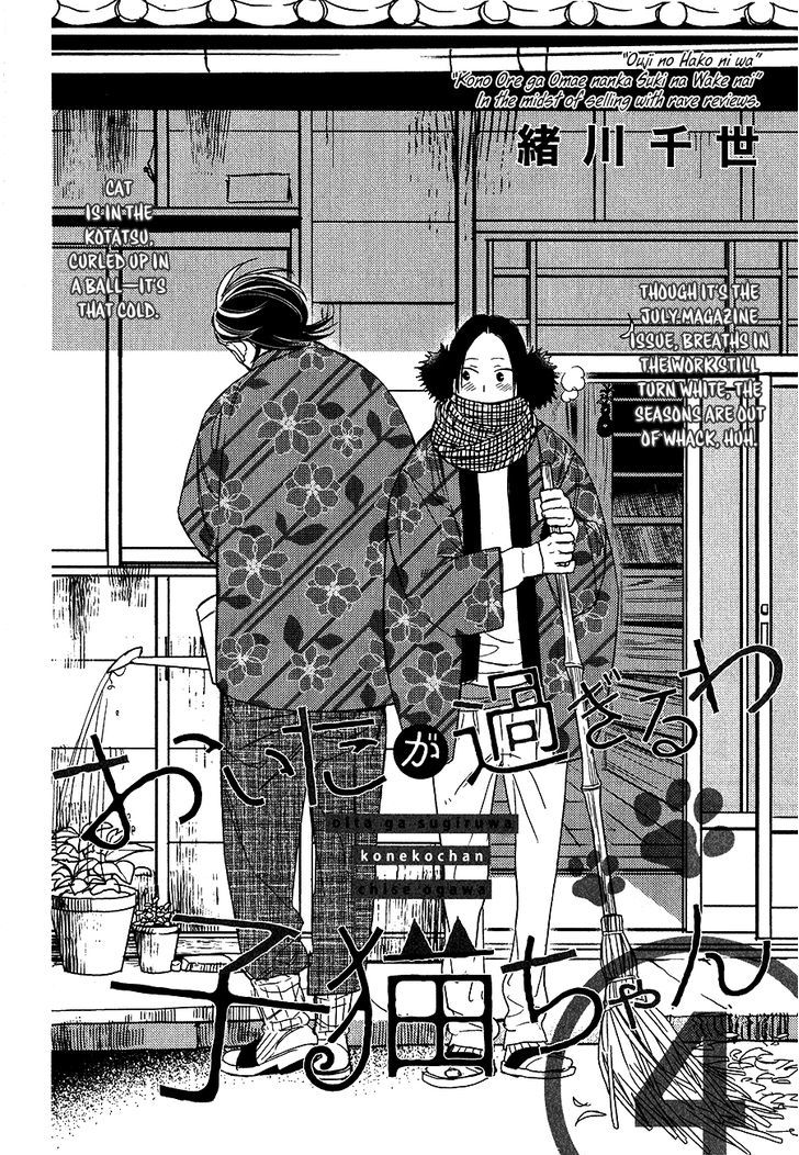 Oita ga Sugiru wa Koneko-chan Chapter 4 page 2 - Chapter 4