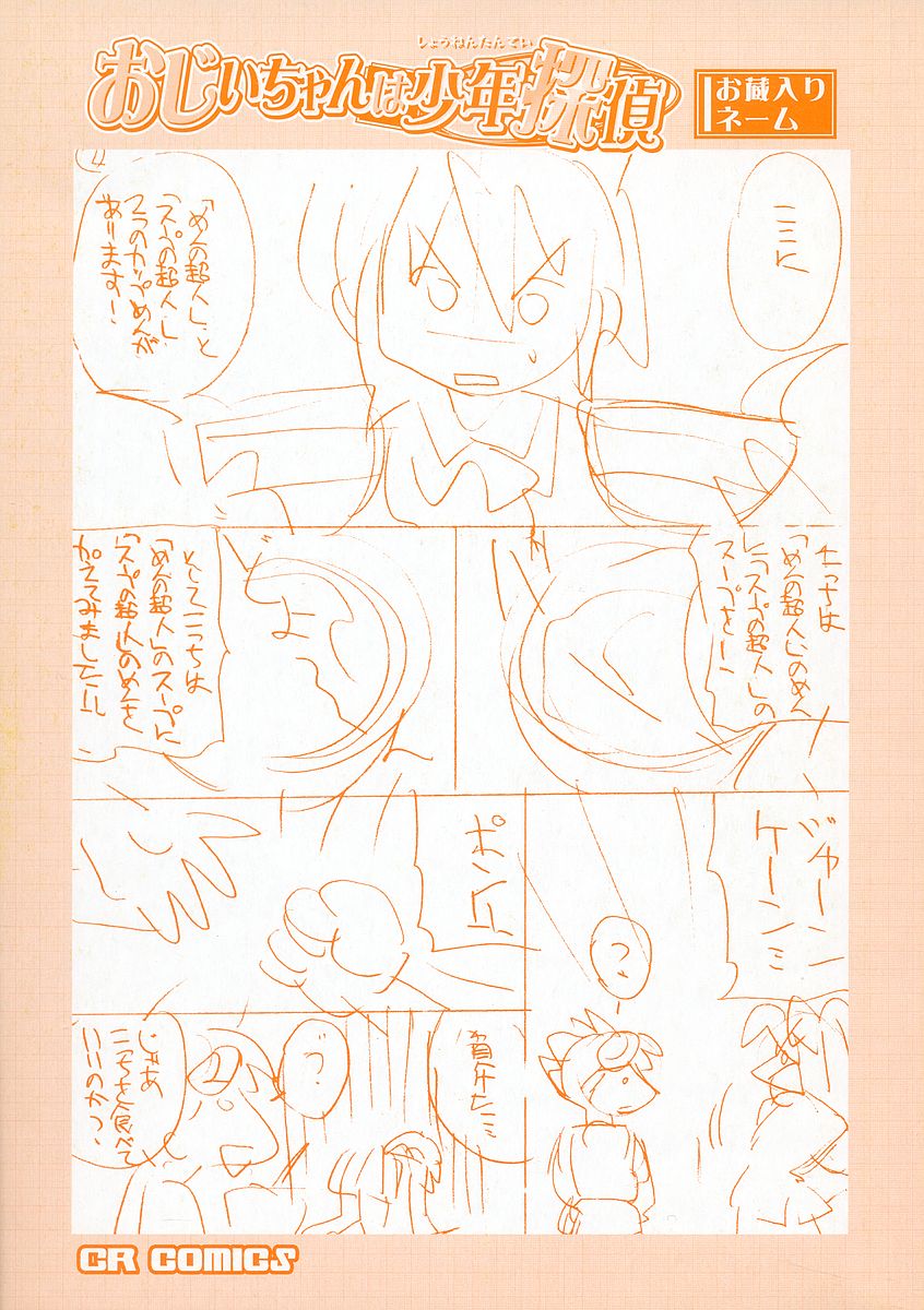 Ojiichan wa Shounen Tantei Chapter 1.2 page 2 - Chapter 1 v2