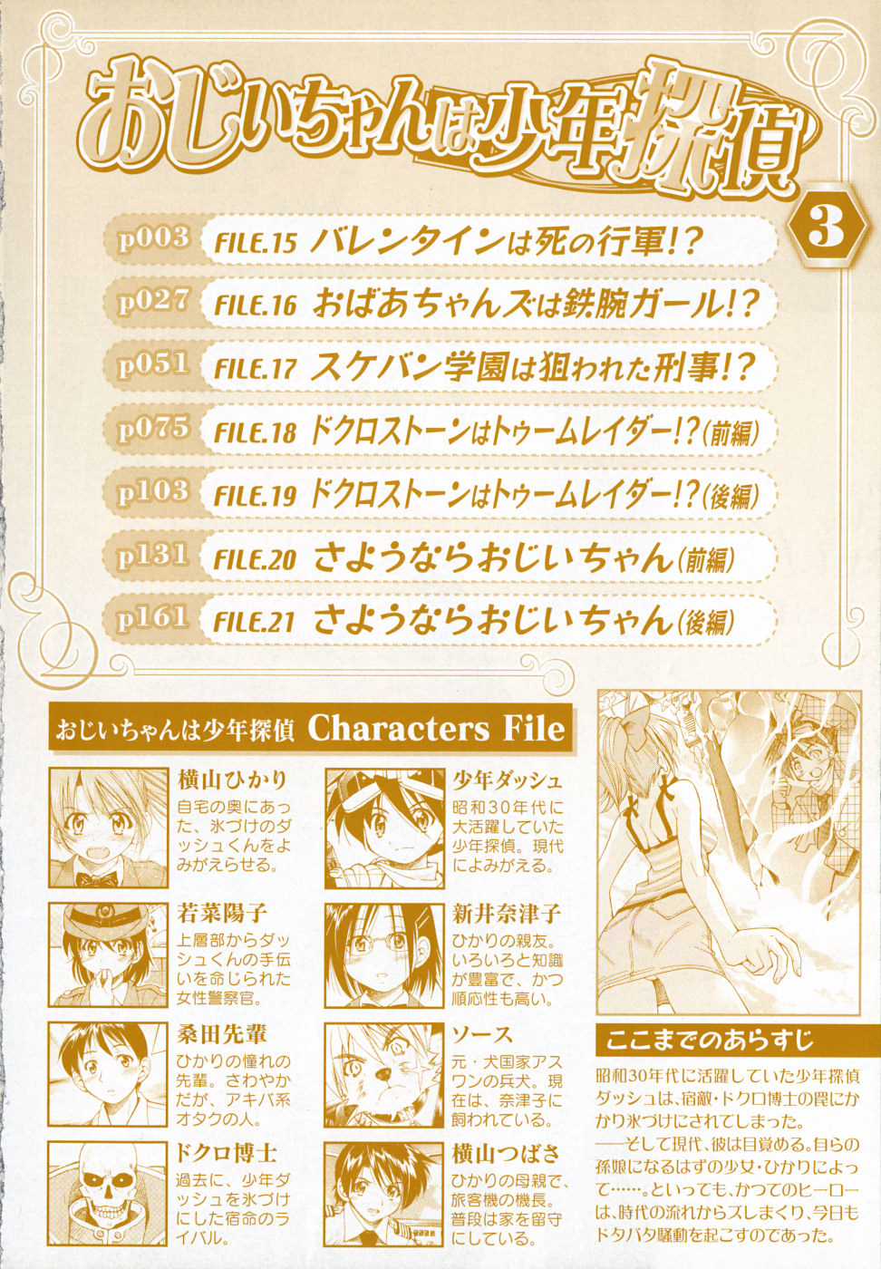 Ojiichan wa Shounen Tantei Chapter 15.2 page 5 - Chapter 15 v2
