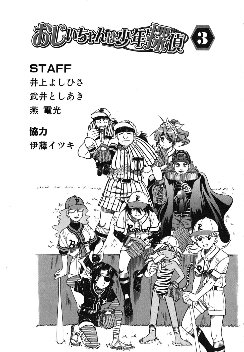Ojiichan wa Shounen Tantei Chapter 21.2 page 32 - Chapter 21 v2