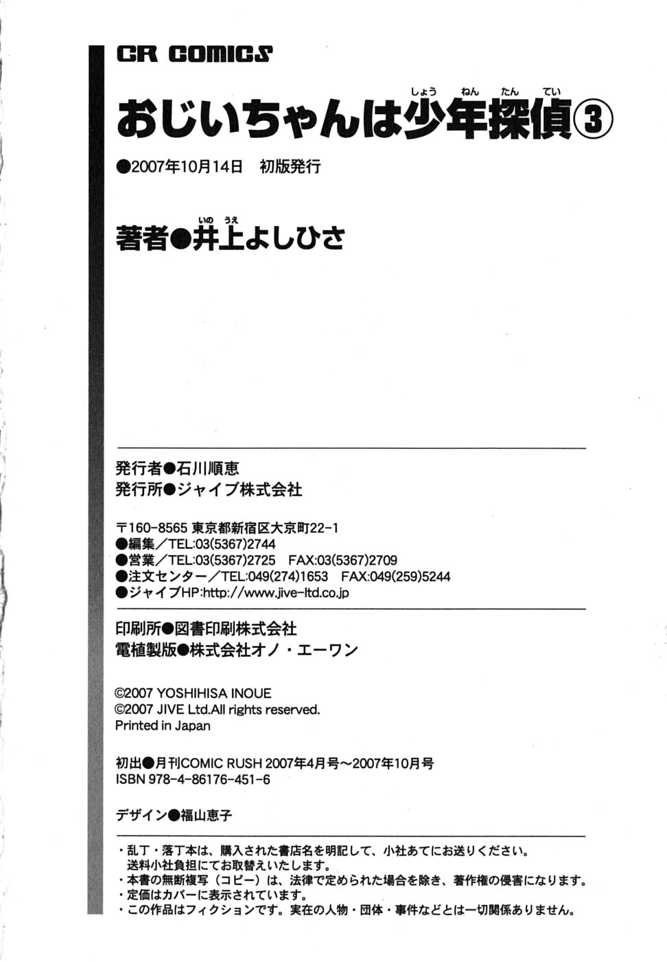 Ojiichan wa Shounen Tantei Chapter 21.2 page 33 - Chapter 21 v2