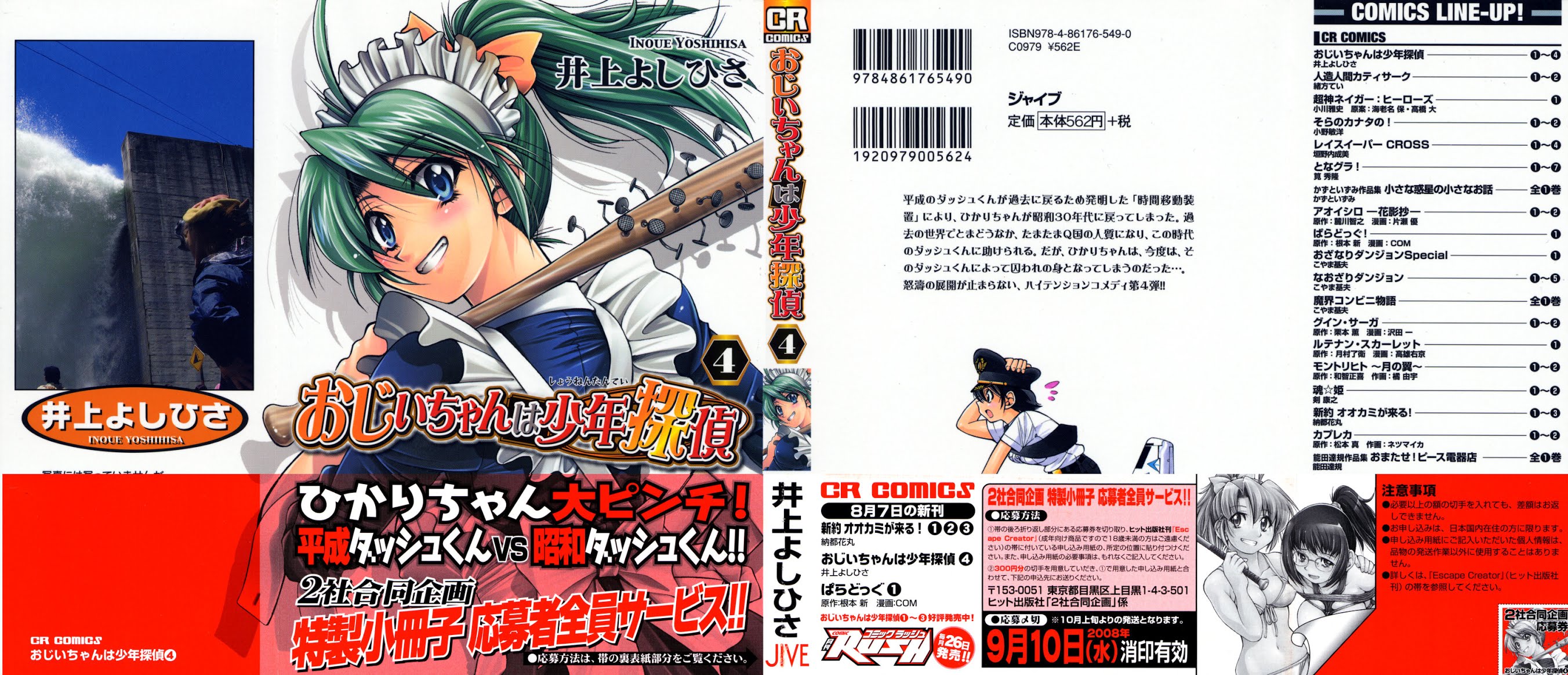 Ojiichan wa Shounen Tantei Chapter 22.2 page 1 - Chapter 22 v2