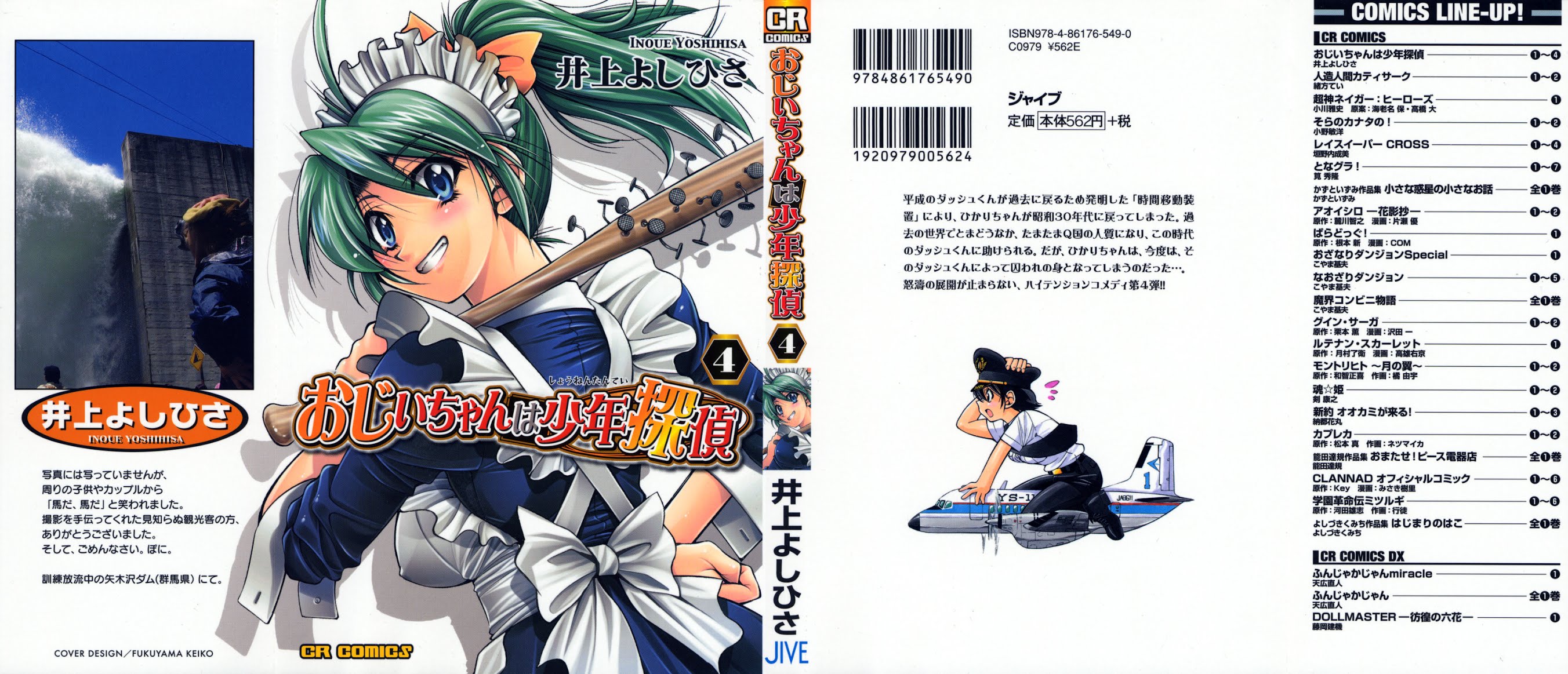 Ojiichan wa Shounen Tantei Chapter 22.2 page 3 - Chapter 22 v2