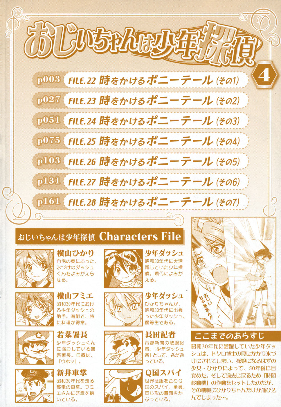 Ojiichan wa Shounen Tantei Chapter 22.2 page 5 - Chapter 22 v2