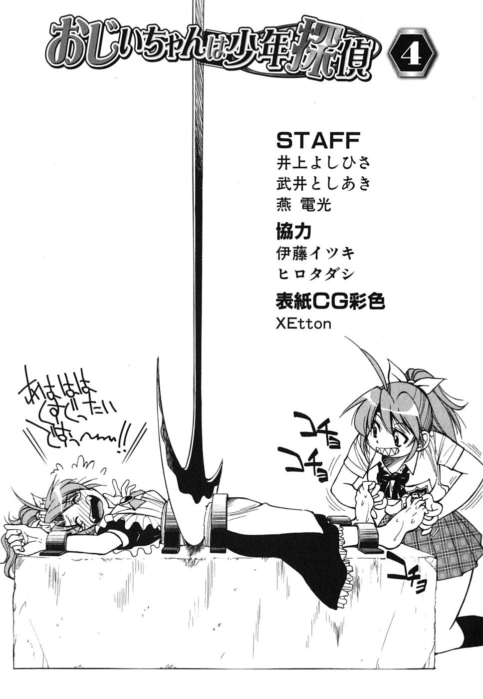 Ojiichan wa Shounen Tantei Chapter 28.2 page 34 - Chapter 28 v2