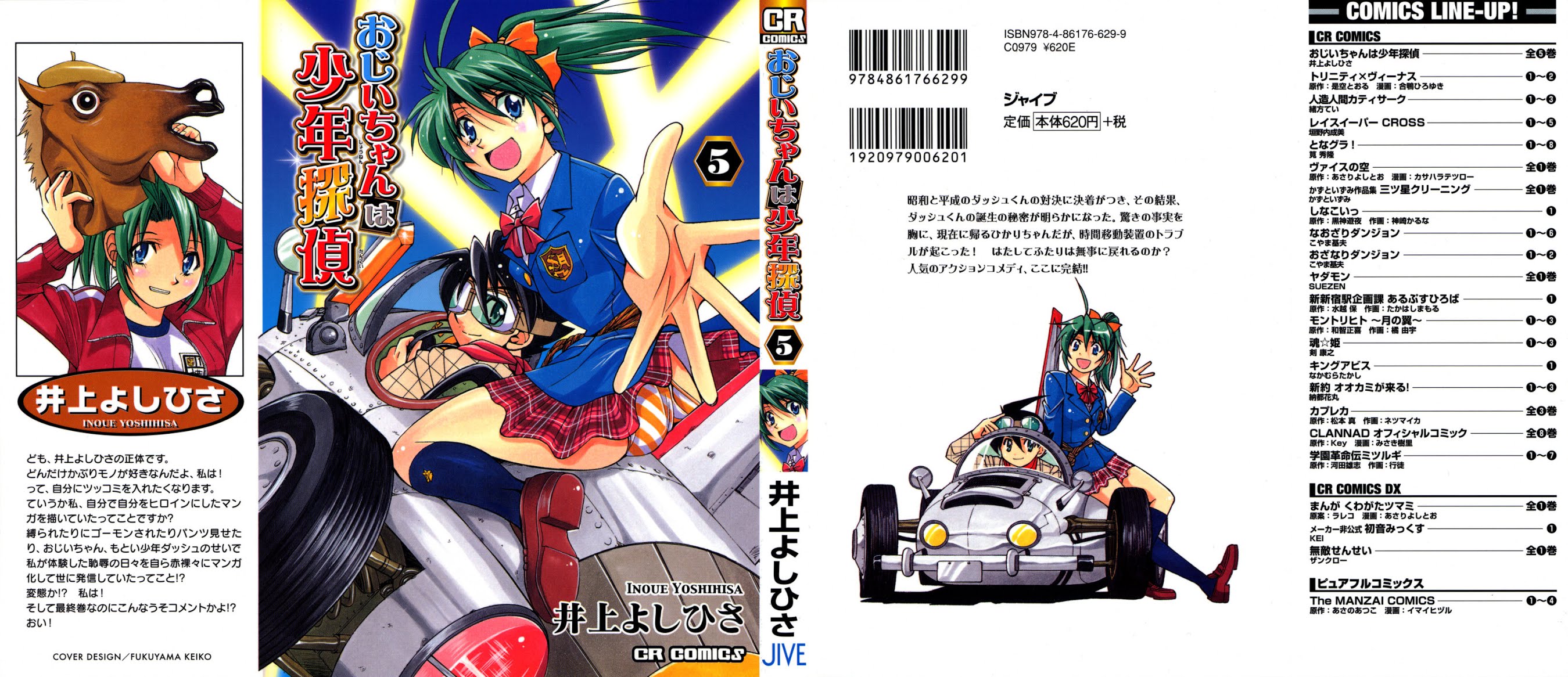 Ojiichan wa Shounen Tantei Chapter 29.2 page 1 - Chapter 29 v2