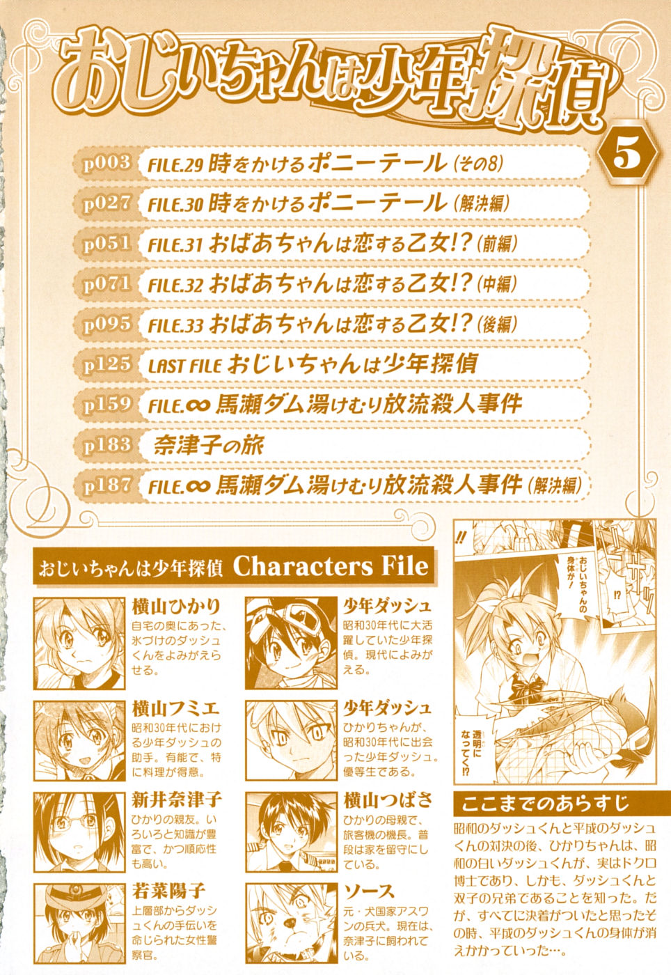 Ojiichan wa Shounen Tantei Chapter 29.2 page 4 - Chapter 29 v2