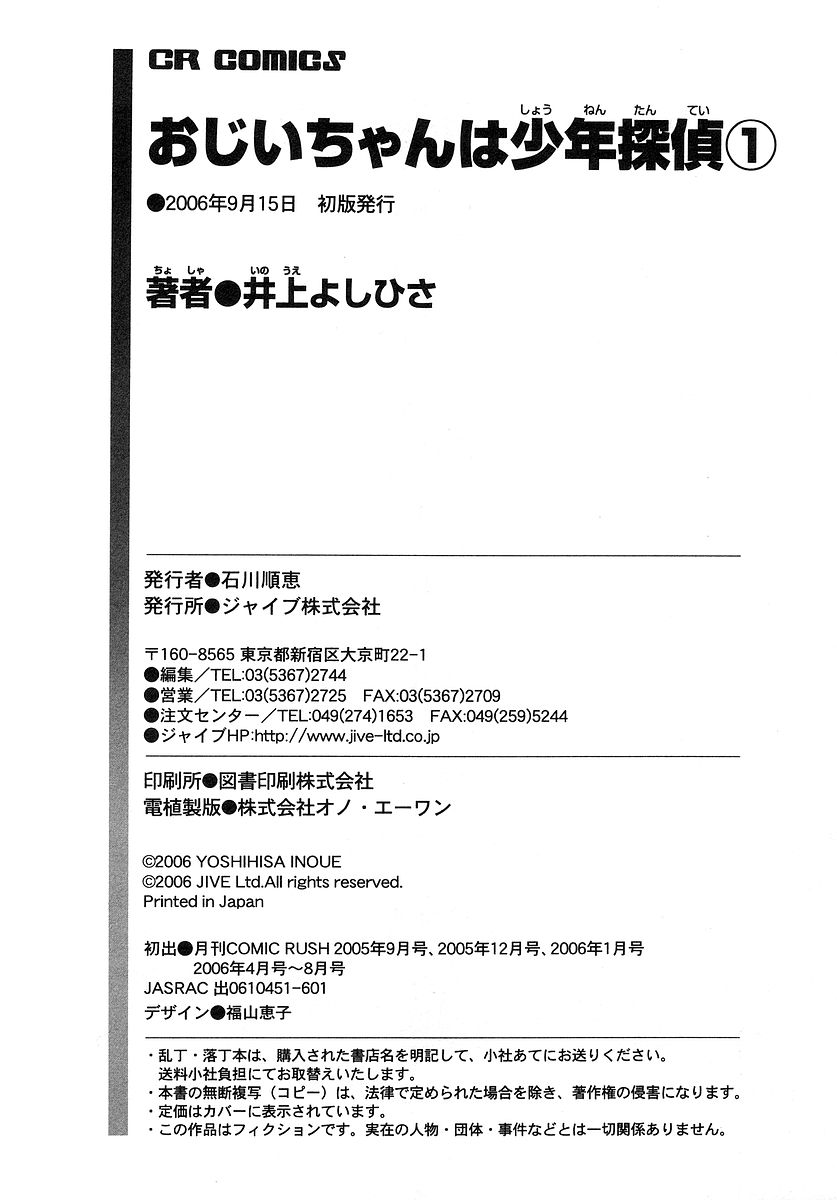 Ojiichan wa Shounen Tantei Chapter 7.2 page 50 - Chapter 7 v2