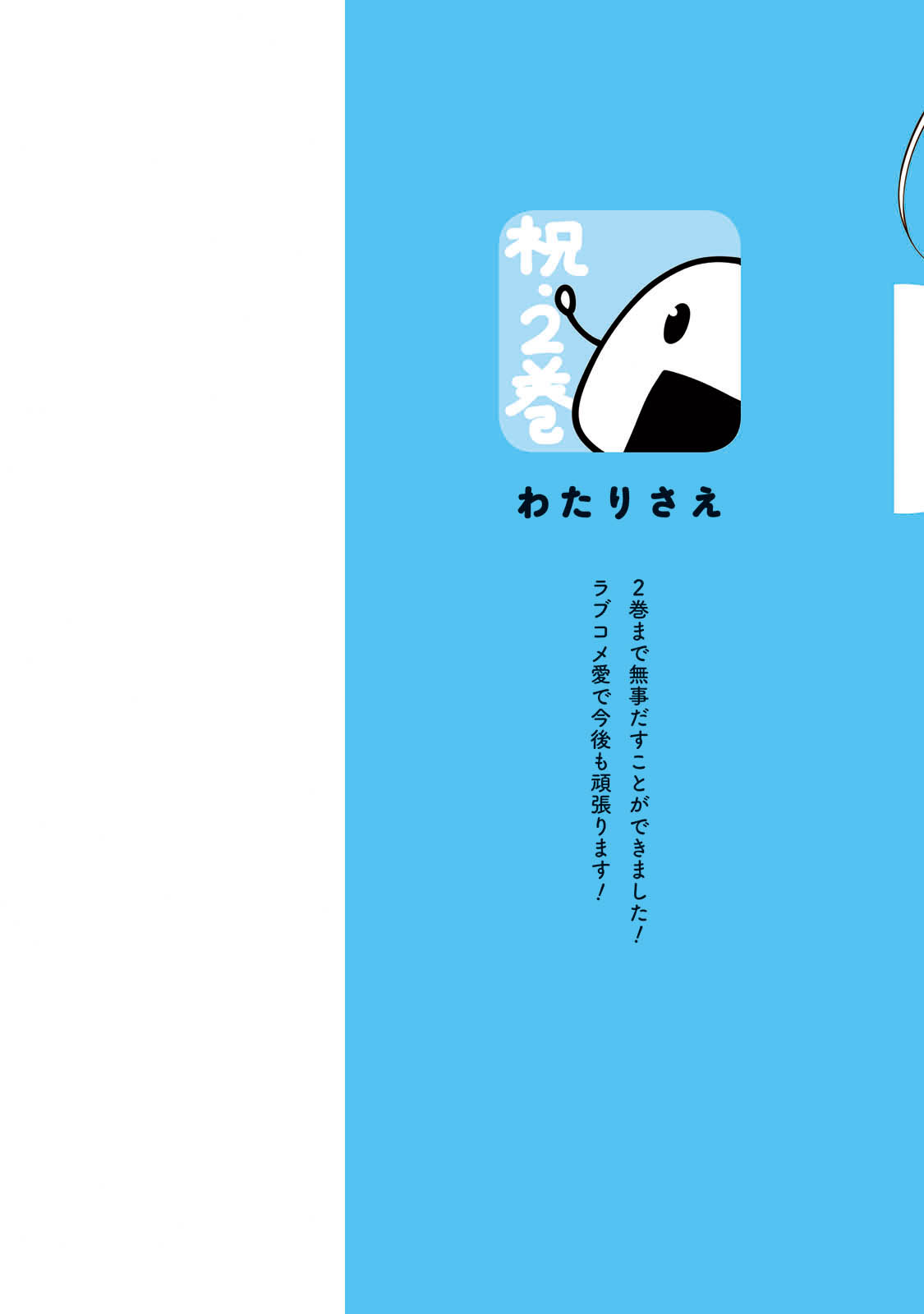 Ojou-sama wa Love Come no Shujinkou ni Naritai! Chapter 12 page 2 - Chapter 12