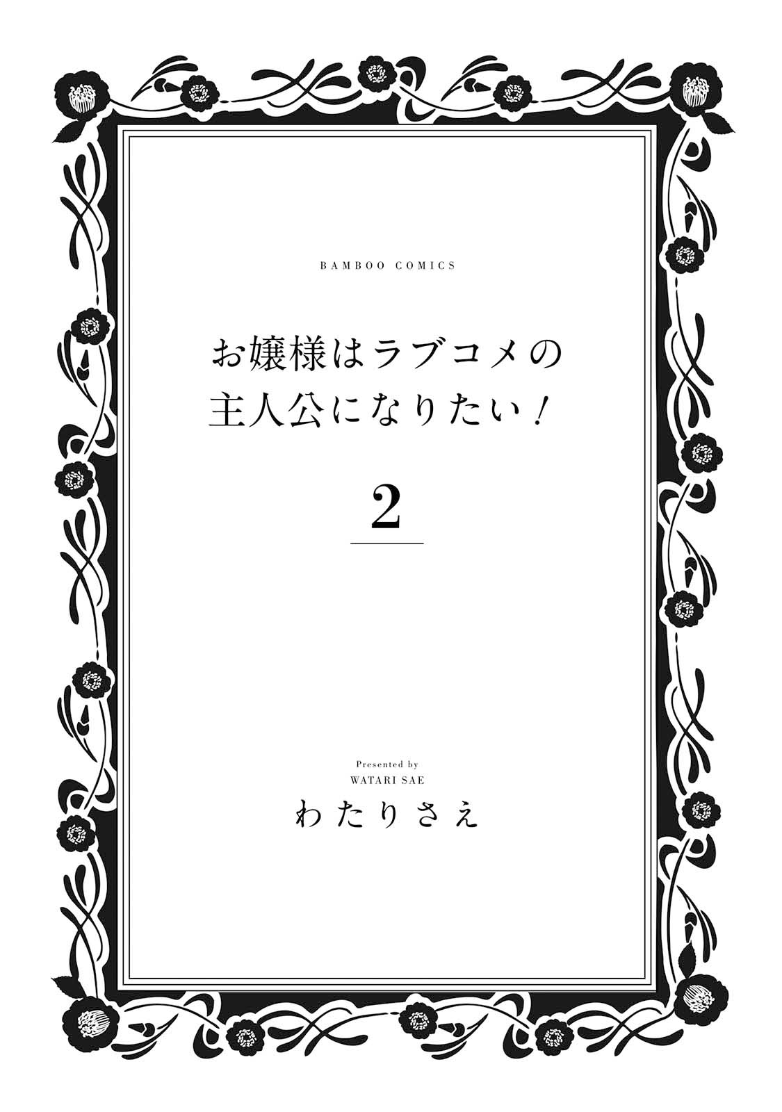Ojou-sama wa Love Come no Shujinkou ni Naritai! Chapter 12 page 3 - Chapter 12