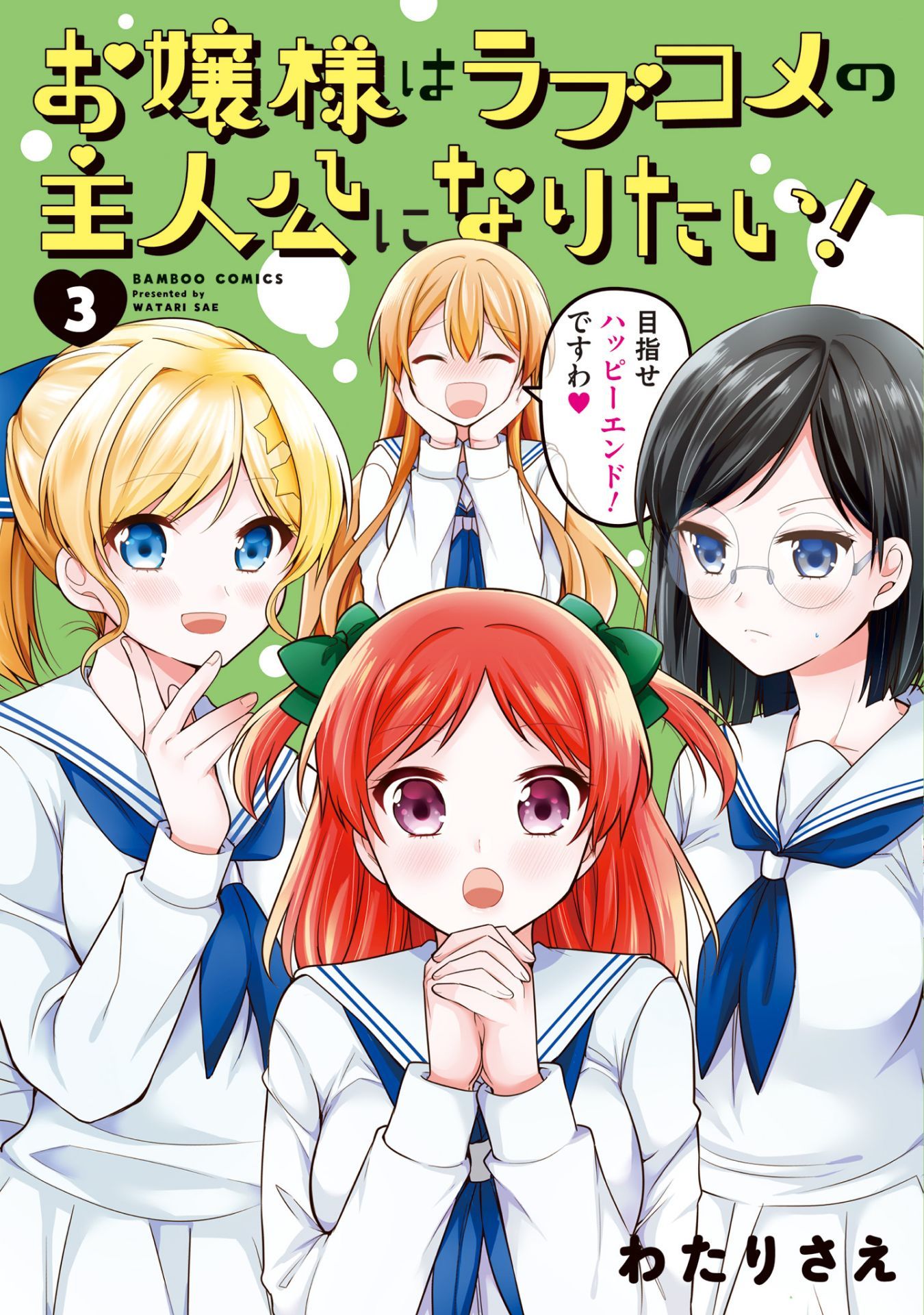 Ojou-sama wa Love Come no Shujinkou ni Naritai! Chapter 22 page 1 - Chapter 22