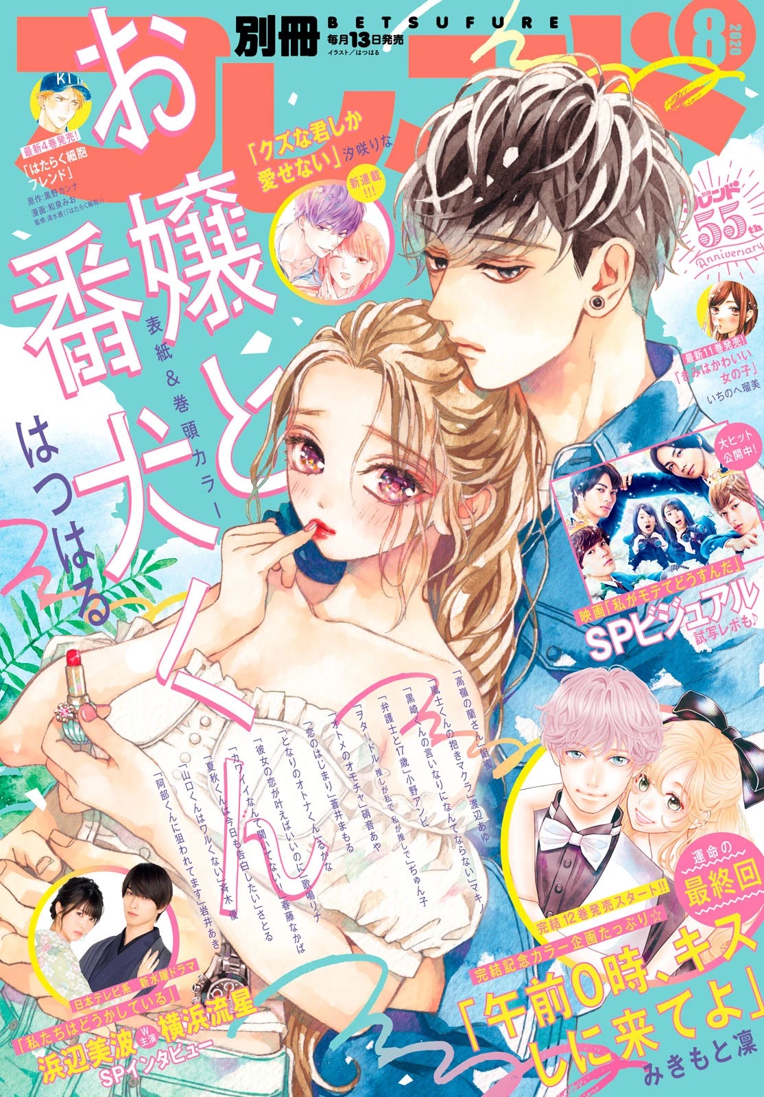 Ojou to Banken-kun Chapter 19 page 1 - Chapter 19: The Curtain Rises