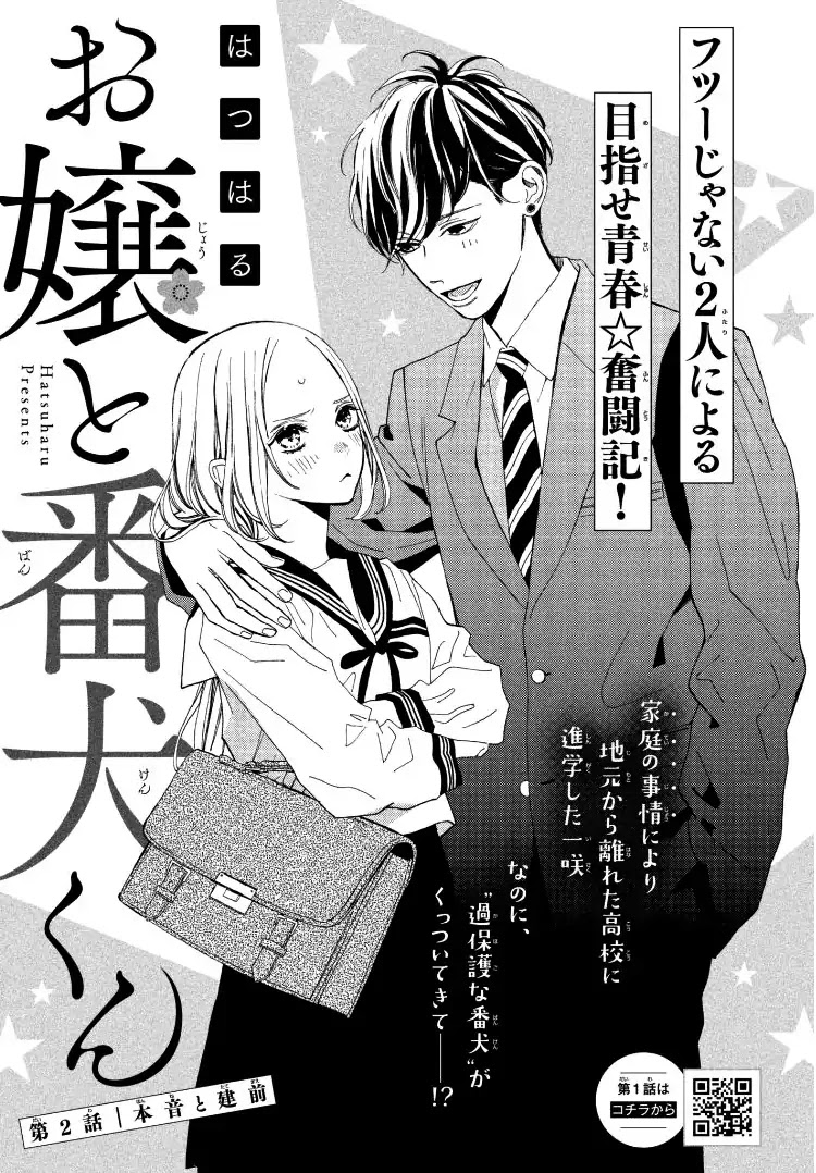 Ojou to Banken-kun Chapter 2 page 5 - Chapter 2