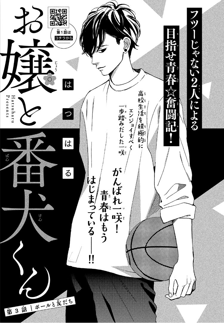Ojou to Banken-kun Chapter 3 page 5 - Chapter 3