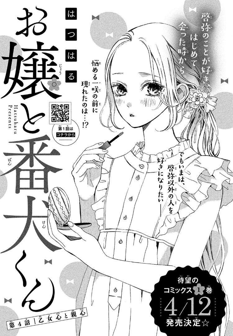 Ojou to Banken-kun Chapter 4 page 5 - Chapter 4