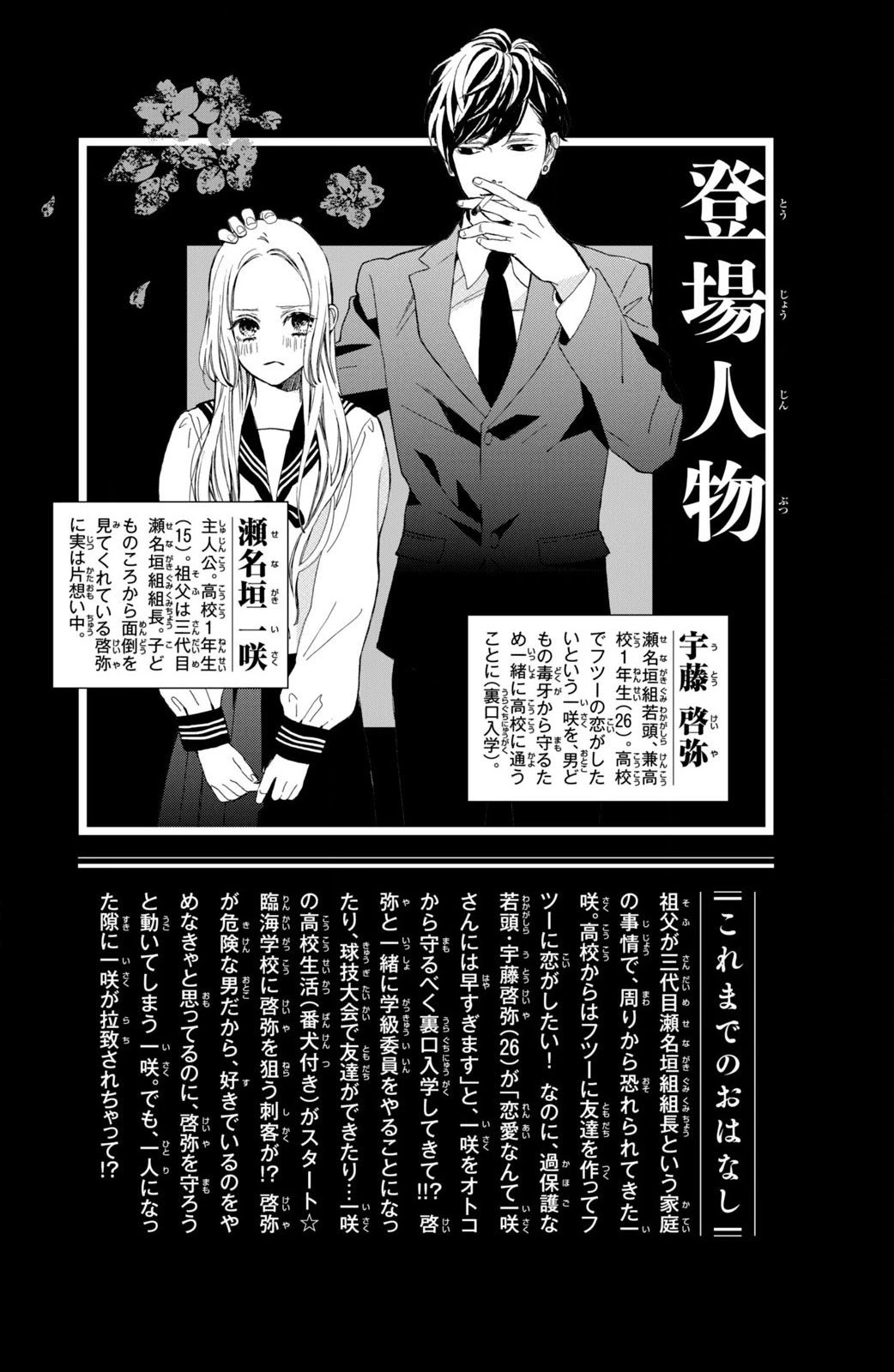 Ojou to Banken-kun Chapter 9.1 page 3 - Chapter 9.1: Problems and Solutions (Part 1)
