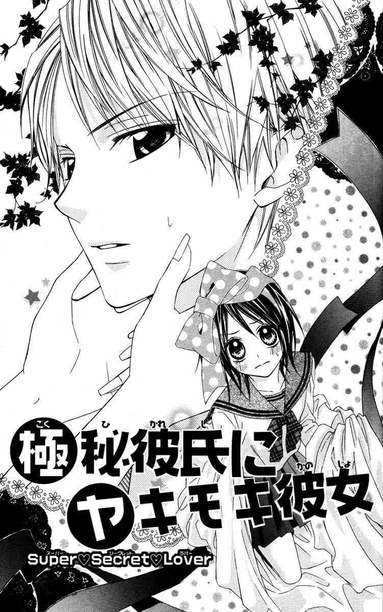 Ojousama no Himitsu Chapter 3 page 4 - Chapter 3: Top Secret Boyfriend and Jealous Girlfriend