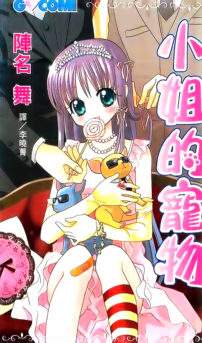 Ojousama no Inu Chapter 1 page 4 - Chapter 1 : Story 1