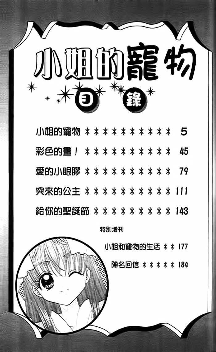 Ojousama no Inu Chapter 1 page 6 - Chapter 1 : Story 1
