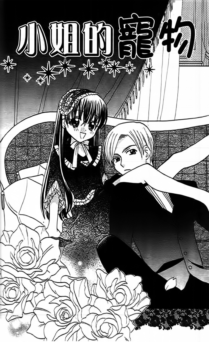 Ojousama no Inu Chapter 1 page 9 - Chapter 1 : Story 1