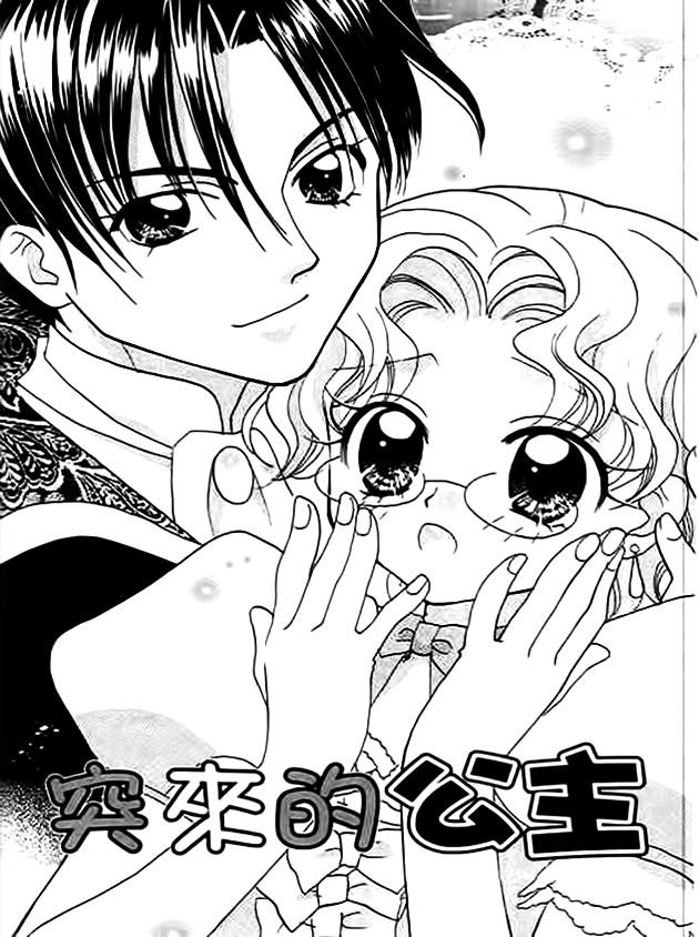 Ojousama no Inu Chapter 4 page 4 - Chapter 4 : Story 4