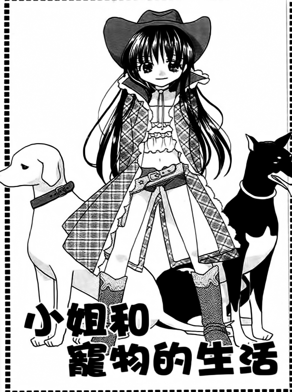 Ojousama no Inu Chapter 5 page 37 - Chapter 5 : Story 5 + Extra [End]