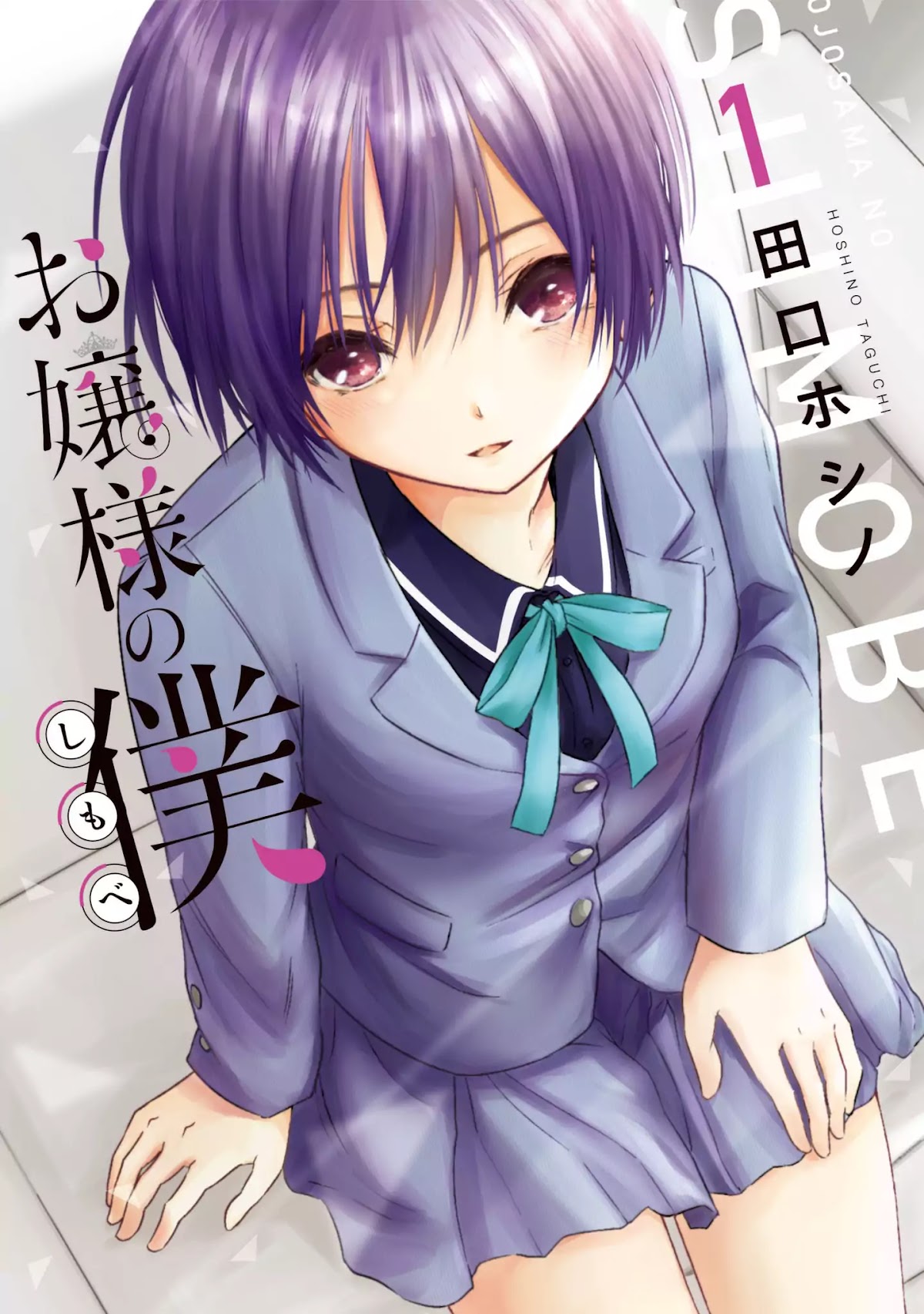 Ojousama no Shimobe Chapter 1 page 1 - Chapter 1: Let's Change