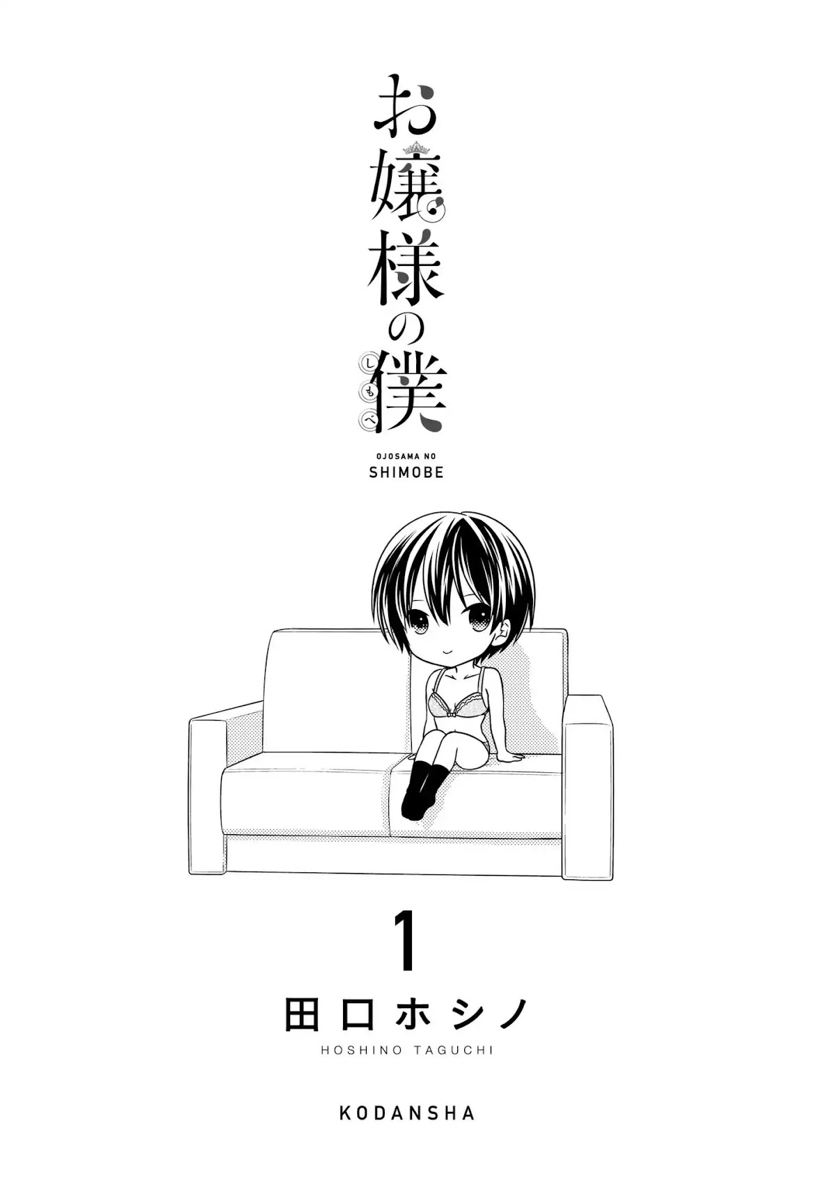 Ojousama no Shimobe Chapter 1 page 3 - Chapter 1: Let's Change