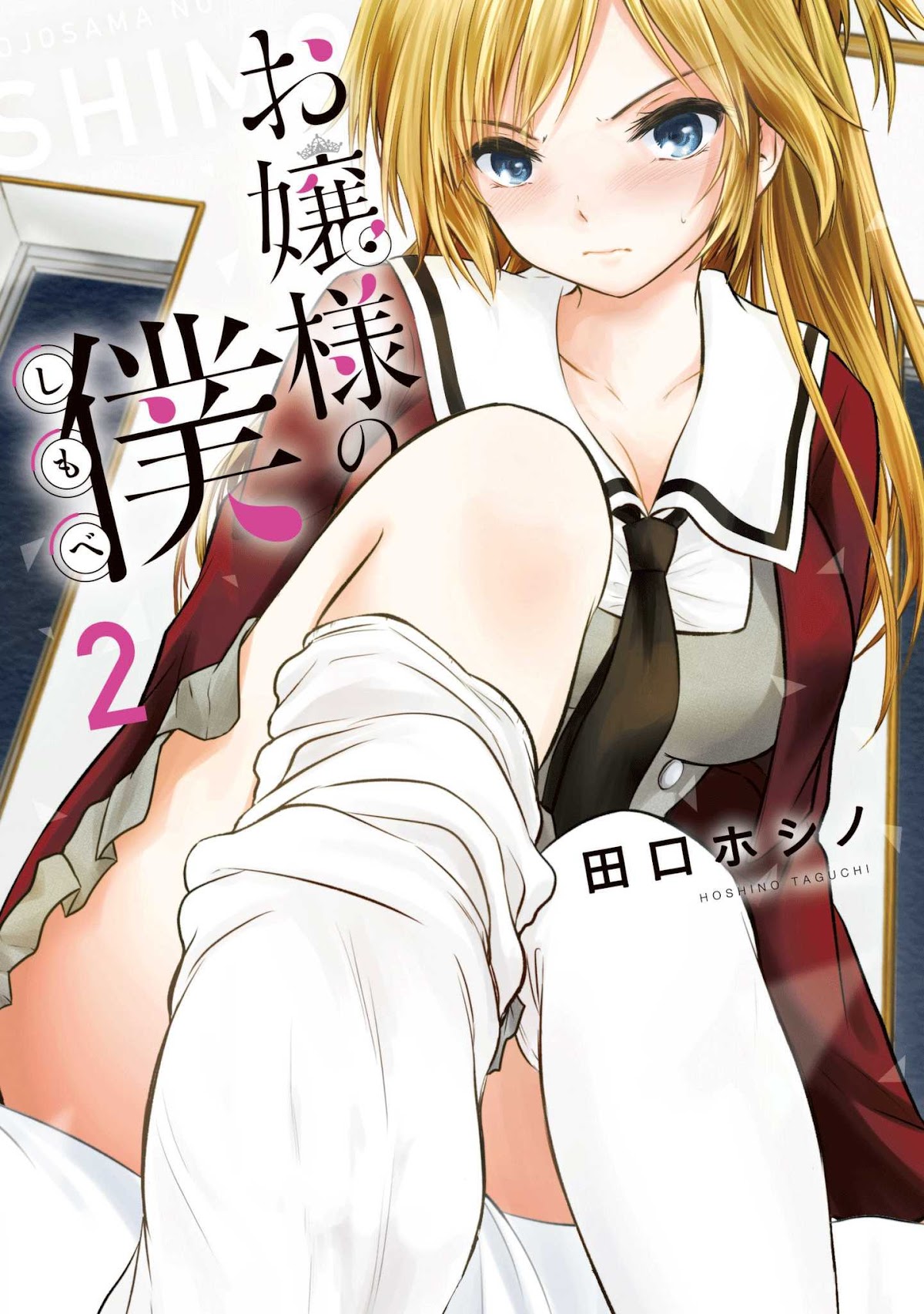 Ojousama no Shimobe Chapter 10 page 2 - Chapter 10: Let's Rub