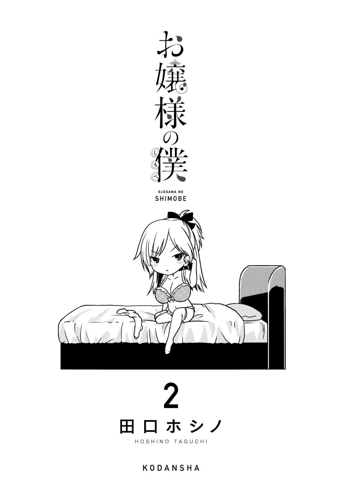 Ojousama no Shimobe Chapter 10 page 4 - Chapter 10: Let's Rub