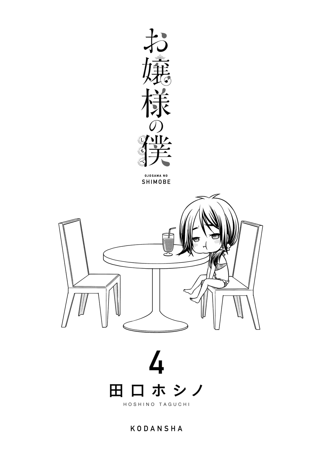 Ojousama no Shimobe Chapter 29 page 3 - Chapter 29: I won't run away