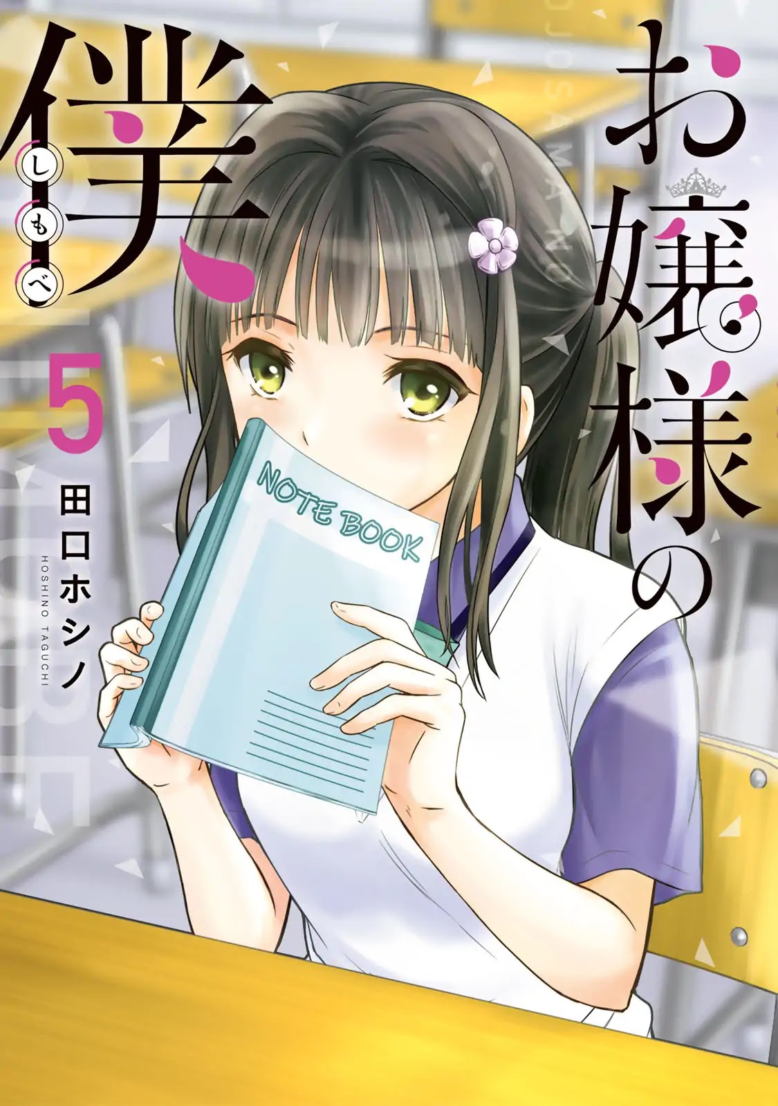 Ojousama no Shimobe Chapter 37 page 2 - Chapter 37: I really love him