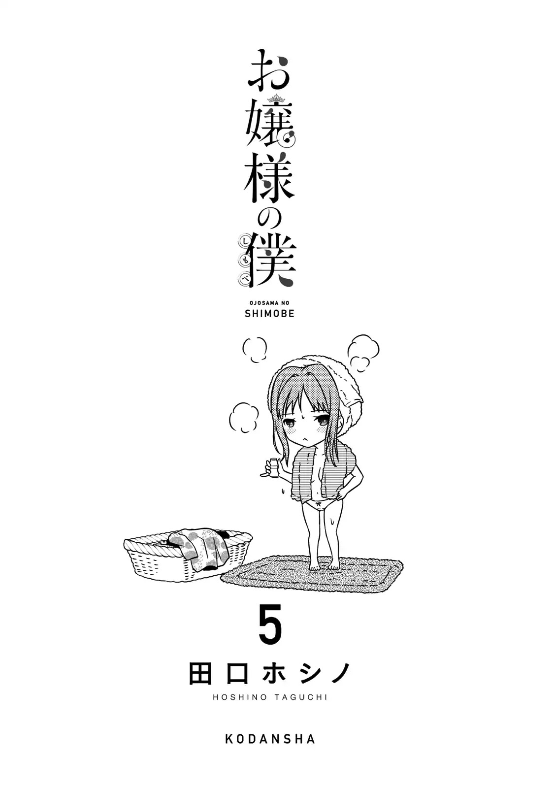 Ojousama no Shimobe Chapter 37 page 4 - Chapter 37: I really love him