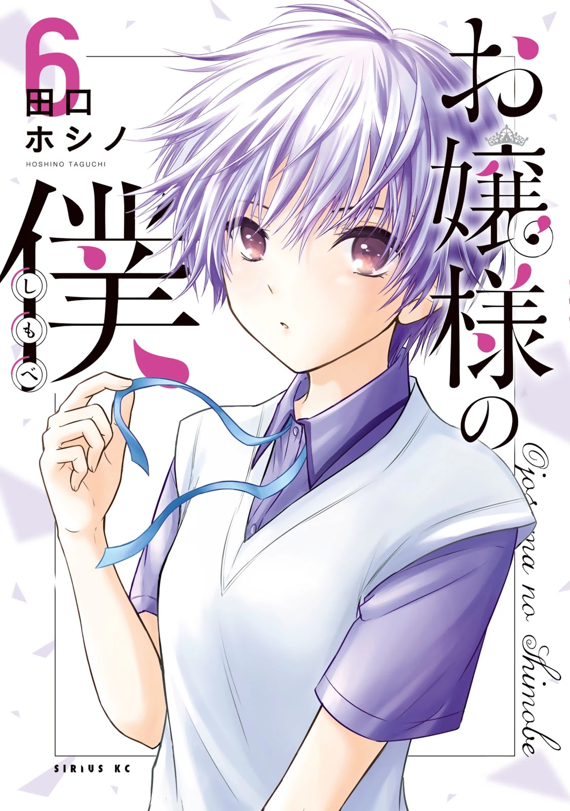 Ojousama no Shimobe Chapter 45 page 2 - Chapter 45: Konoe-kun is a pervert