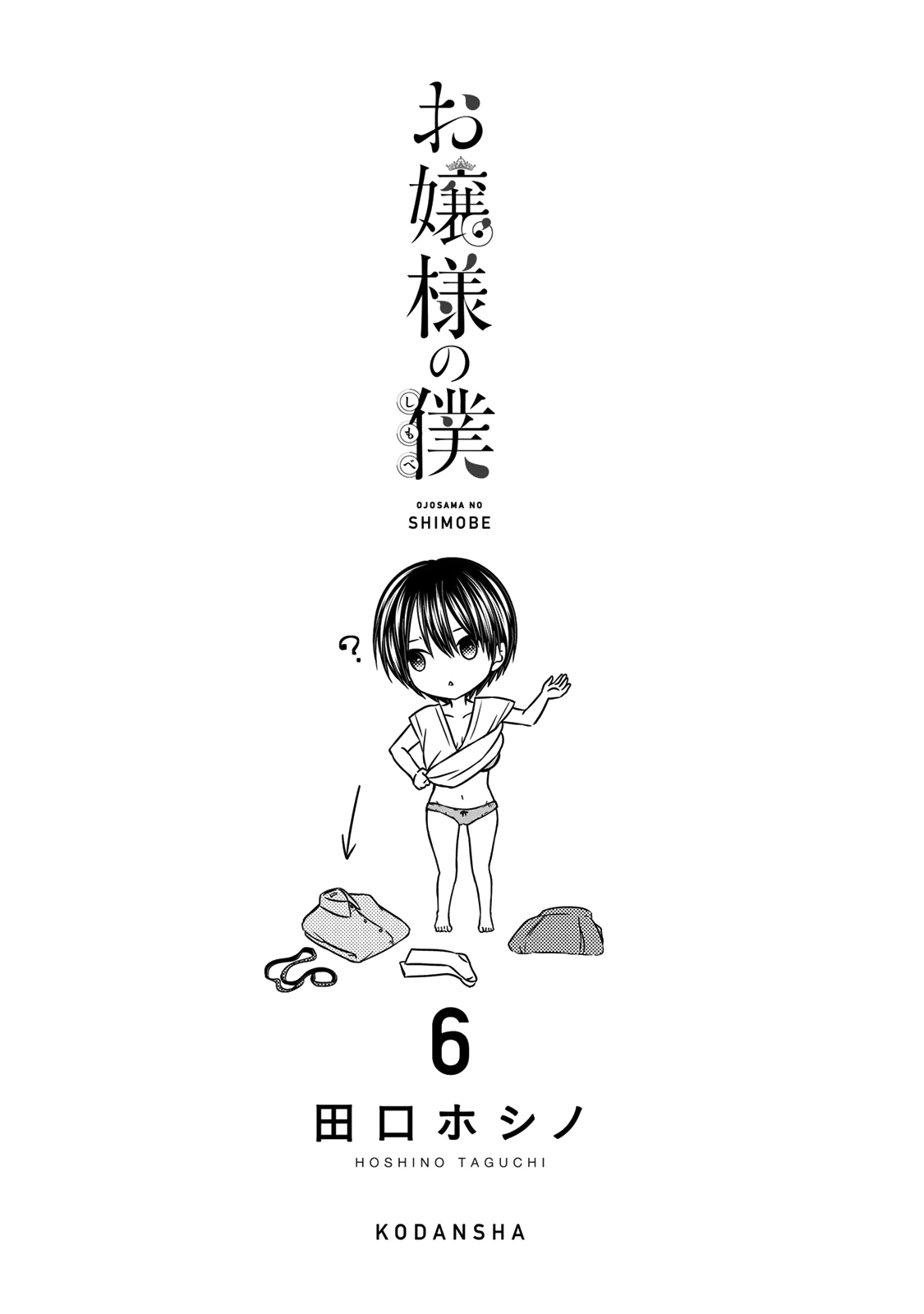 Ojousama no Shimobe Chapter 45 page 3 - Chapter 45: Konoe-kun is a pervert